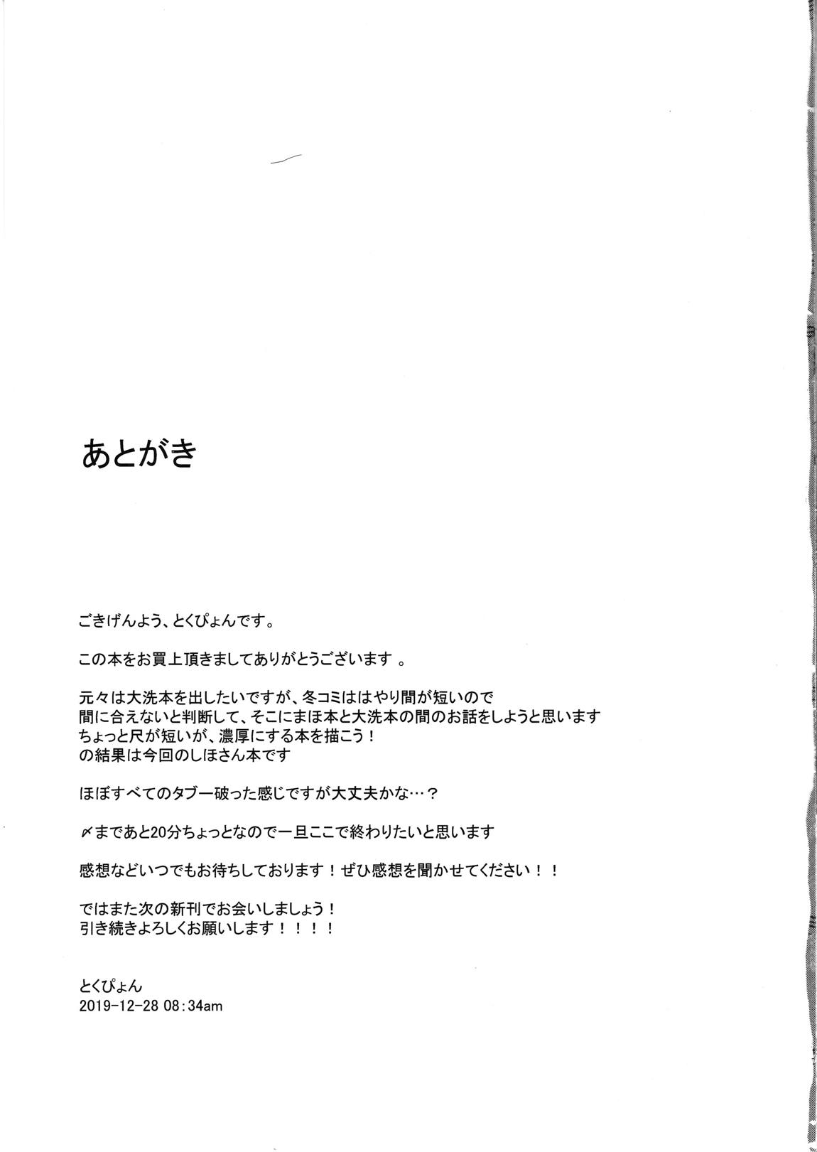 西住流元家元のしつけ方 15ページ