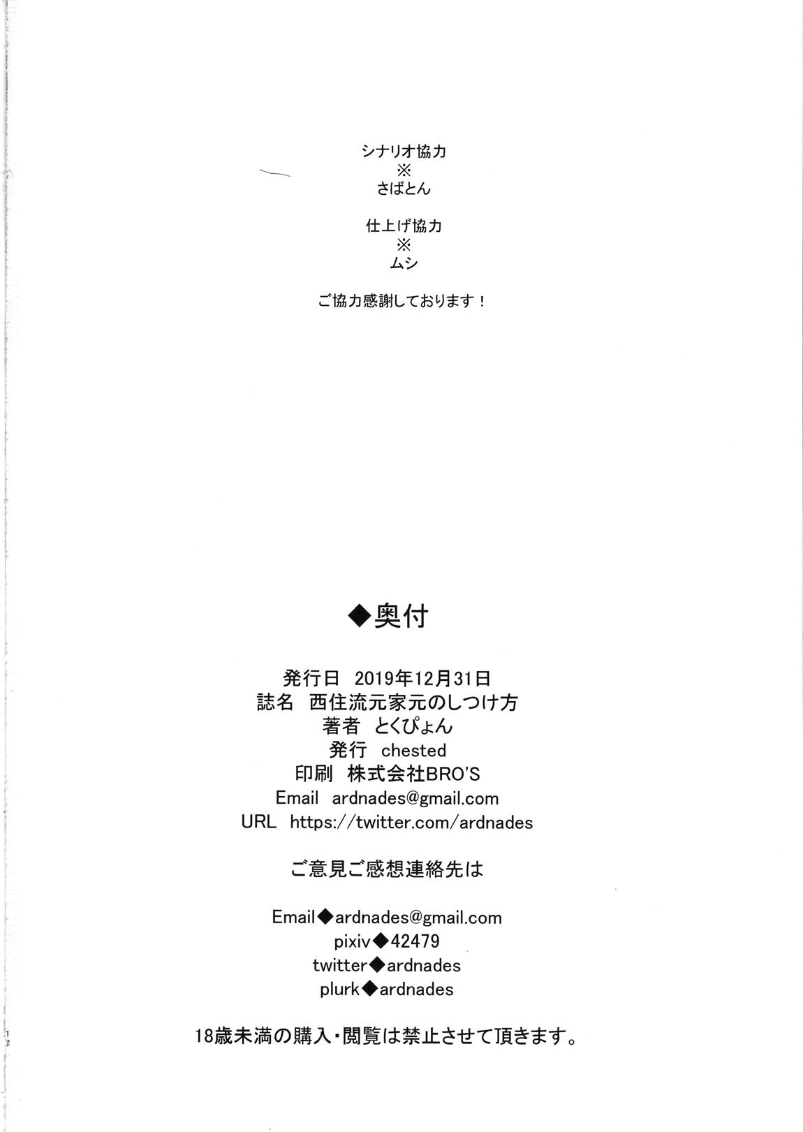 西住流元家元のしつけ方 16ページ