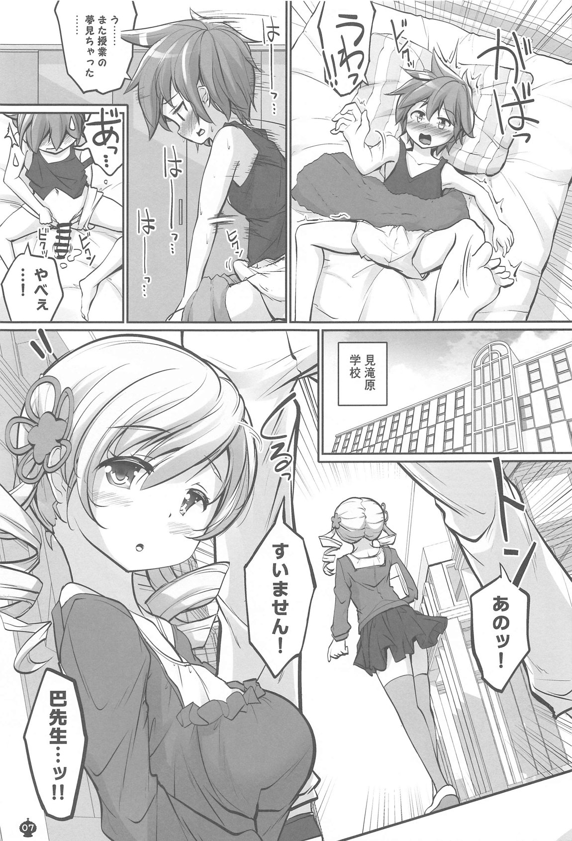マミさんの胸で泳いだ。気持ちよかった。 6ページ