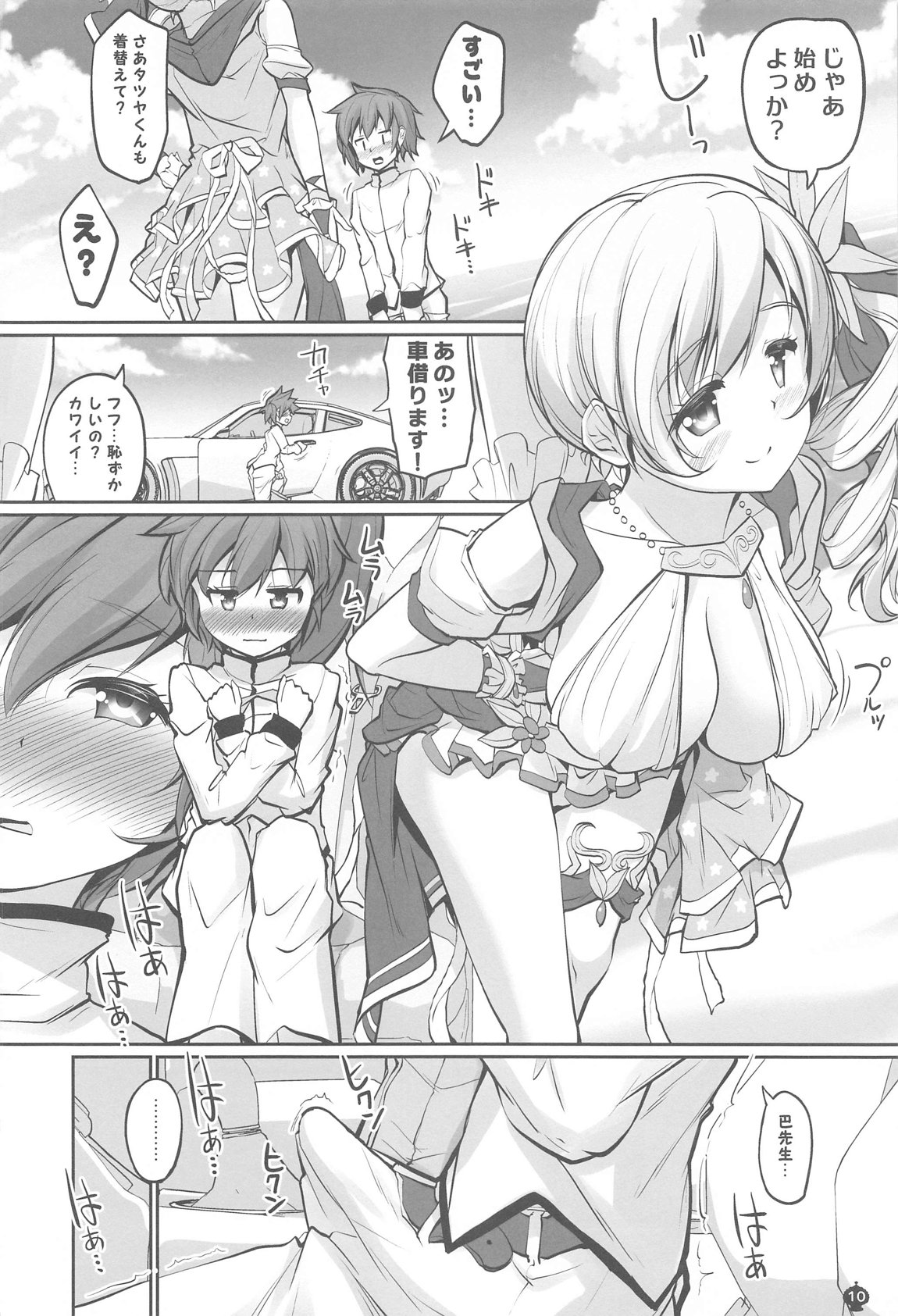 マミさんの胸で泳いだ。気持ちよかった。 9ページ