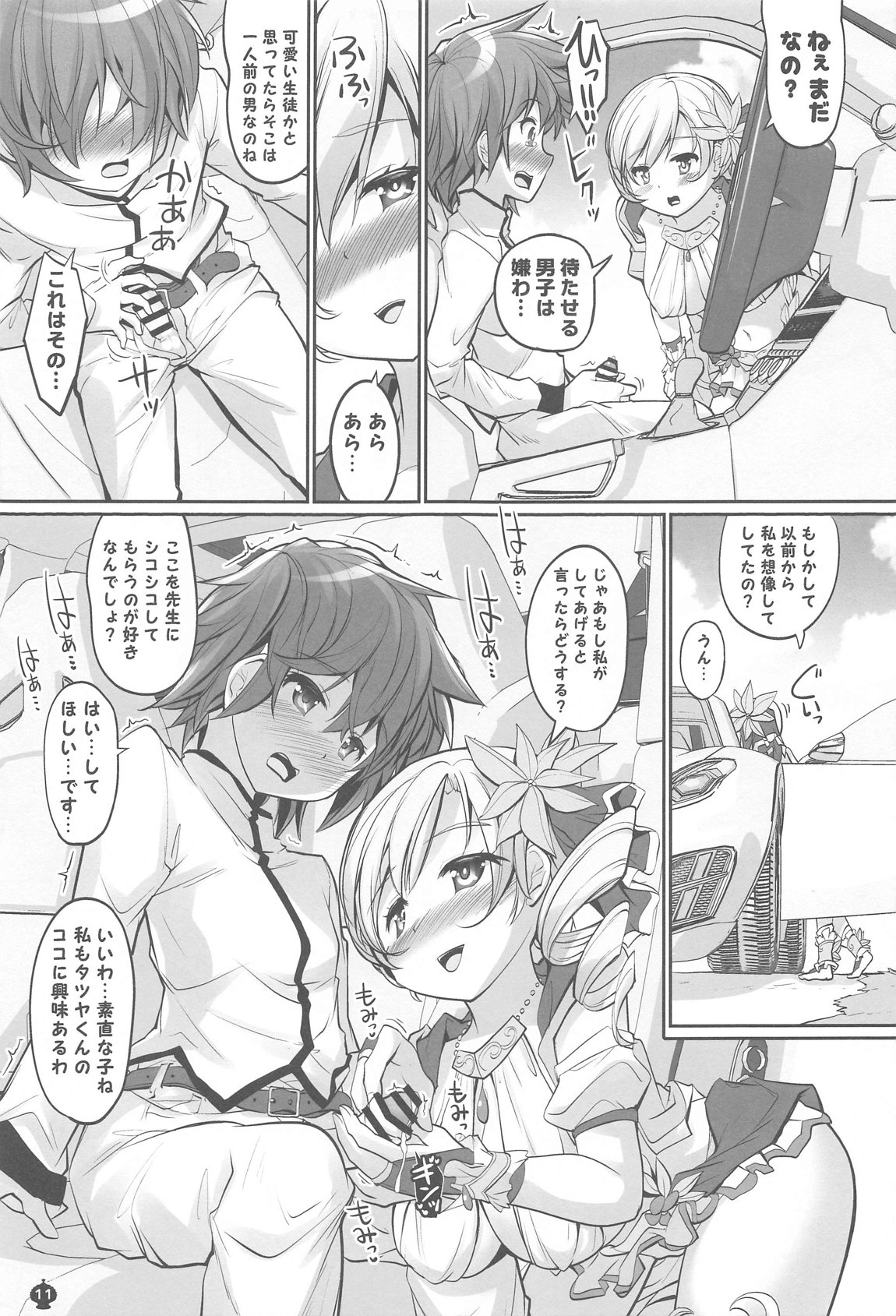 マミさんの胸で泳いだ。気持ちよかった。 10ページ