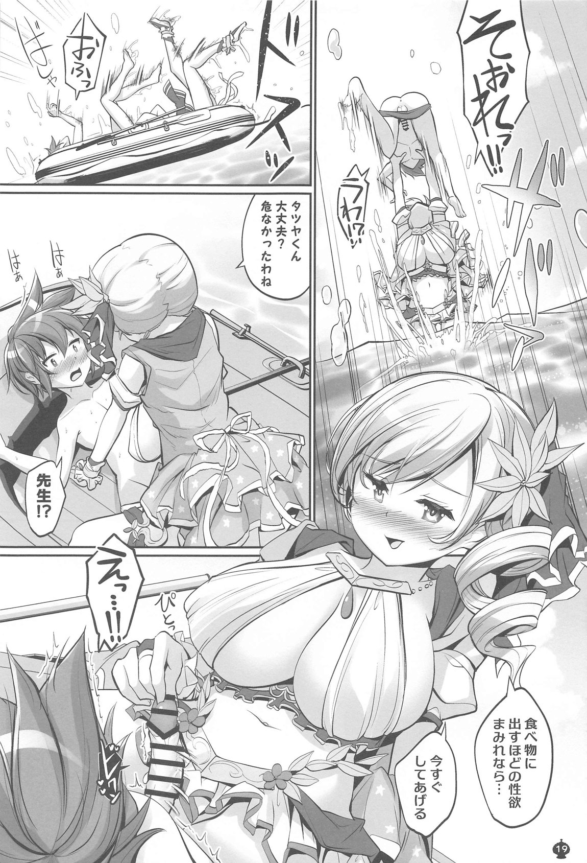 マミさんの胸で泳いだ。気持ちよかった。 18ページ