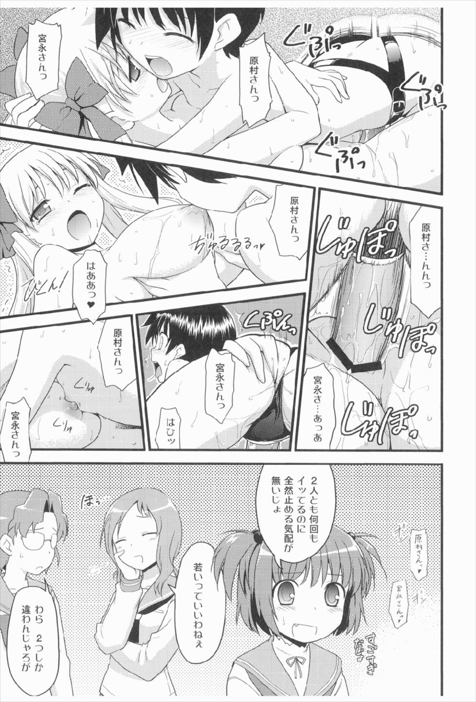 のどっち料理ショー 17ページ