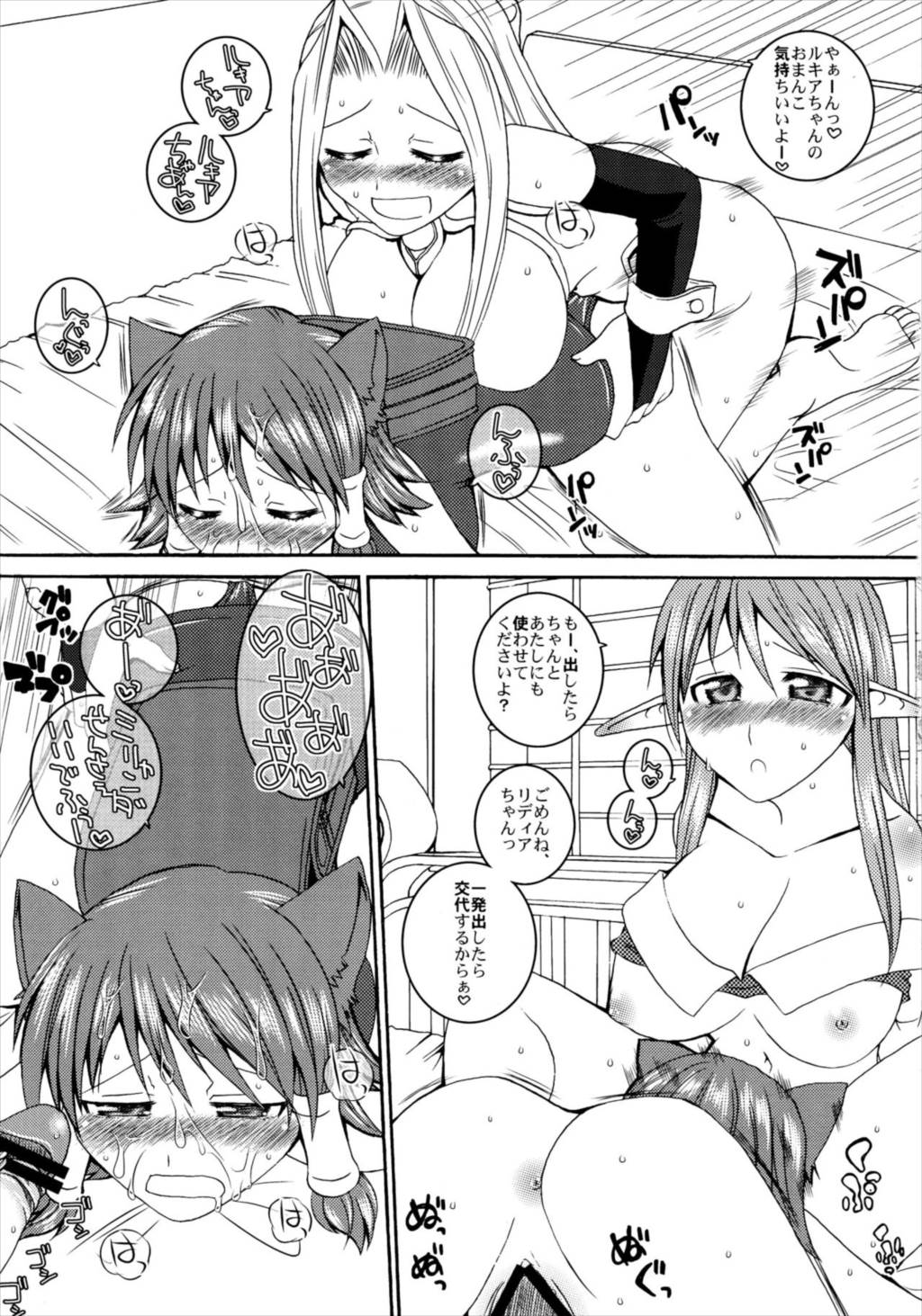 Happy Saturday Morning 11ページ