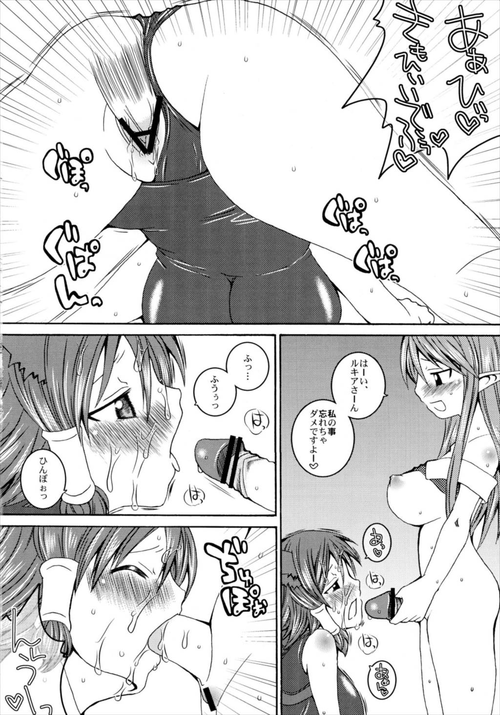 Happy Saturday Morning 12ページ
