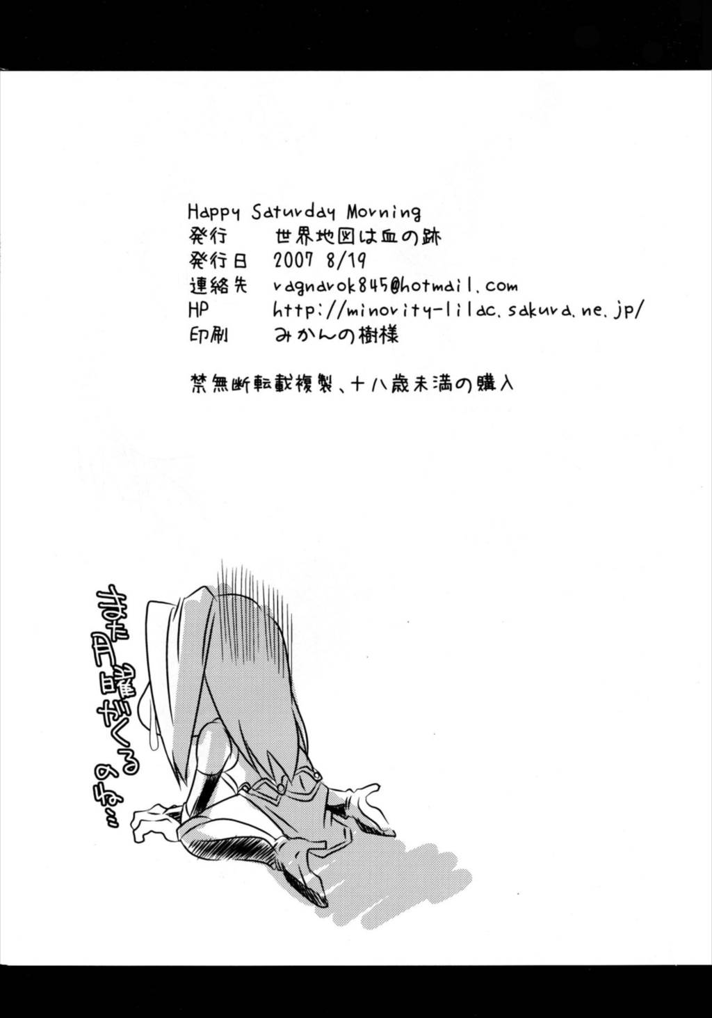 Happy Saturday Morning 25ページ