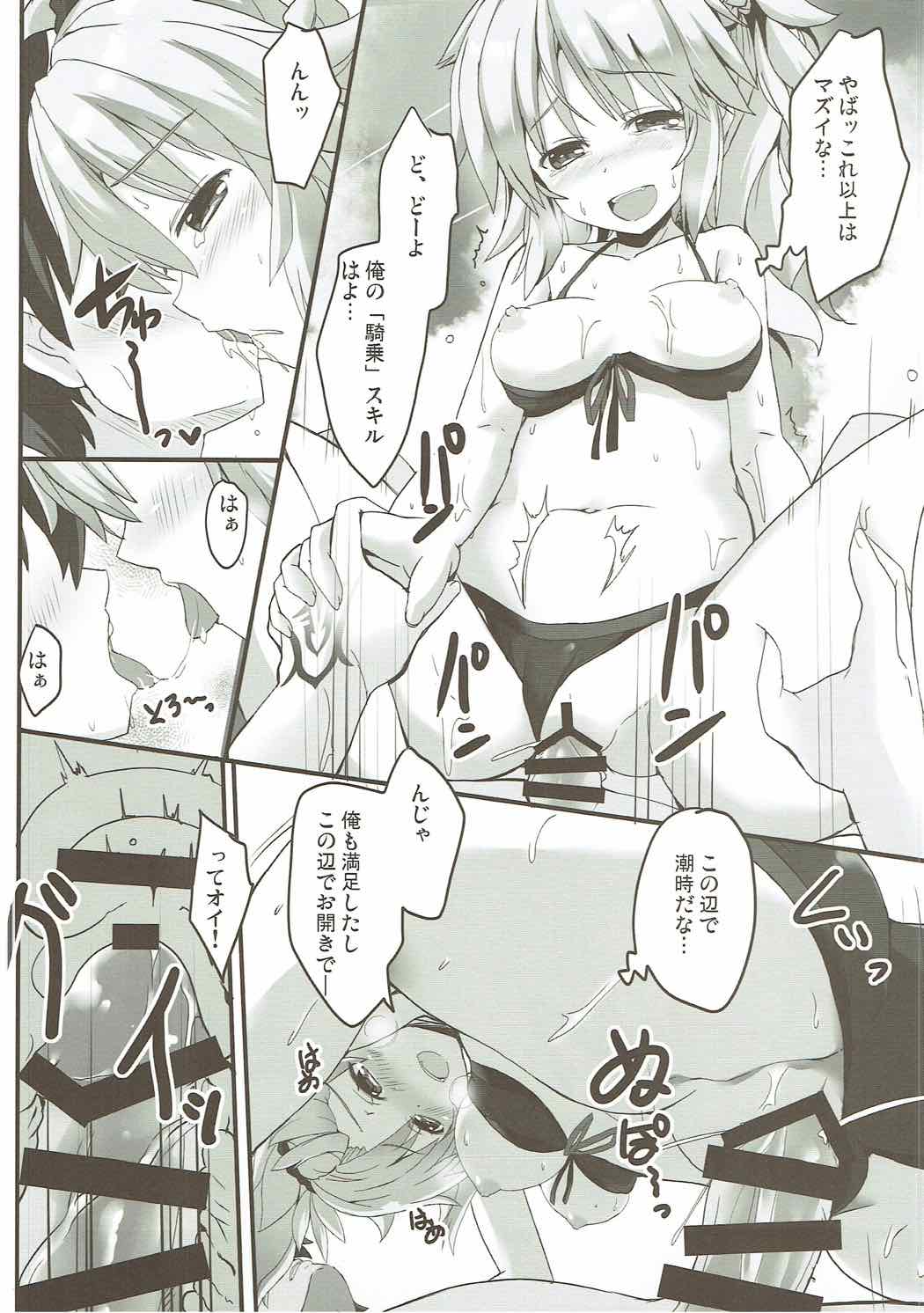 らいおんは〜と！ 9ページ