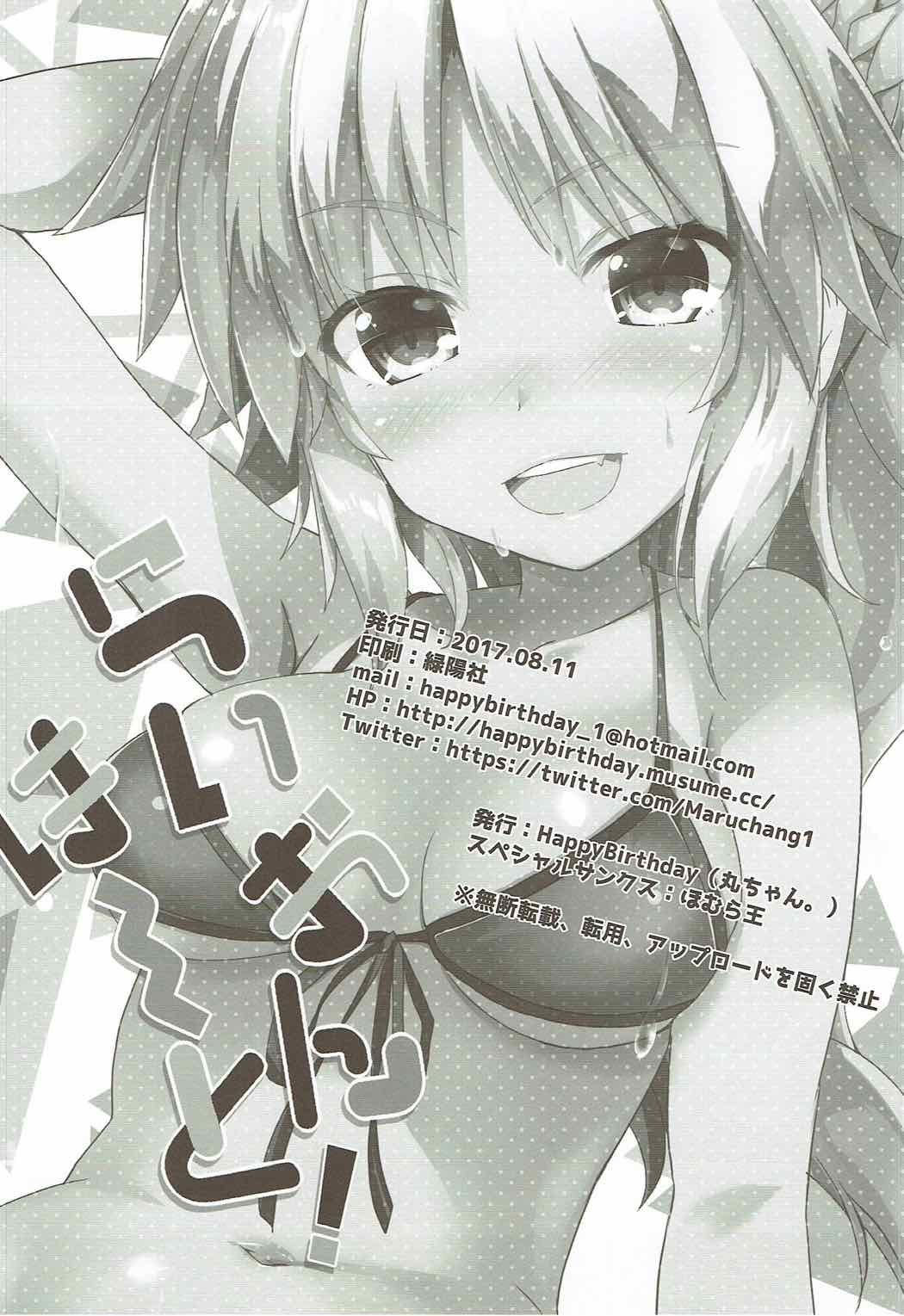 らいおんは〜と！ 17ページ