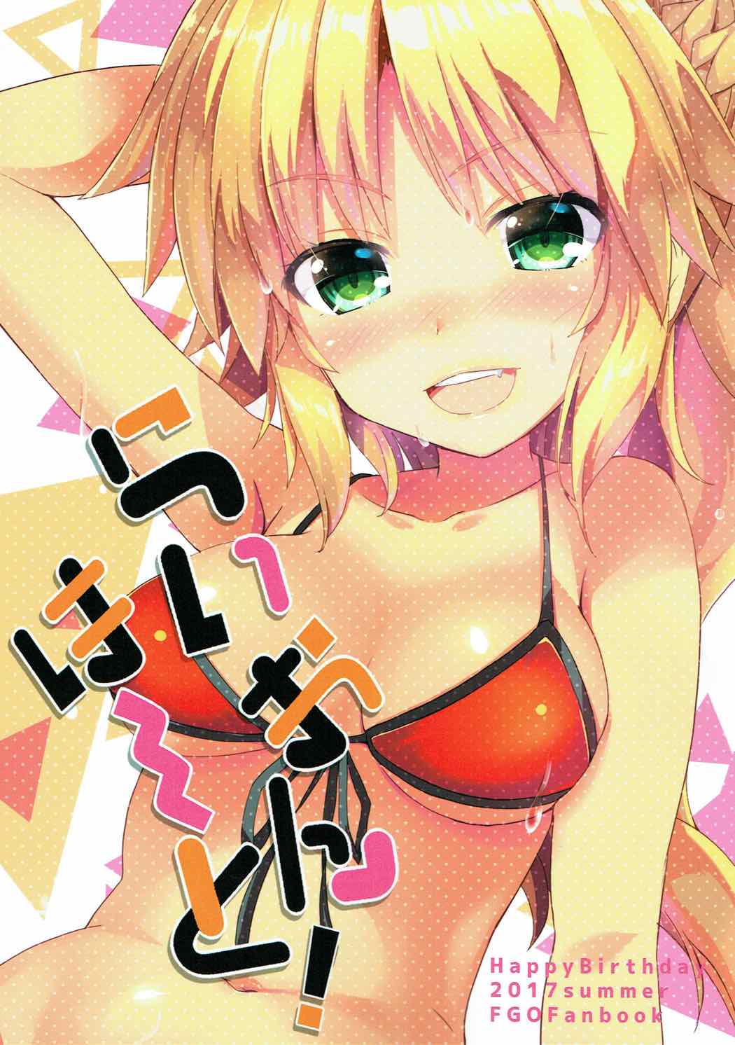 らいおんは〜と！ 18ページ