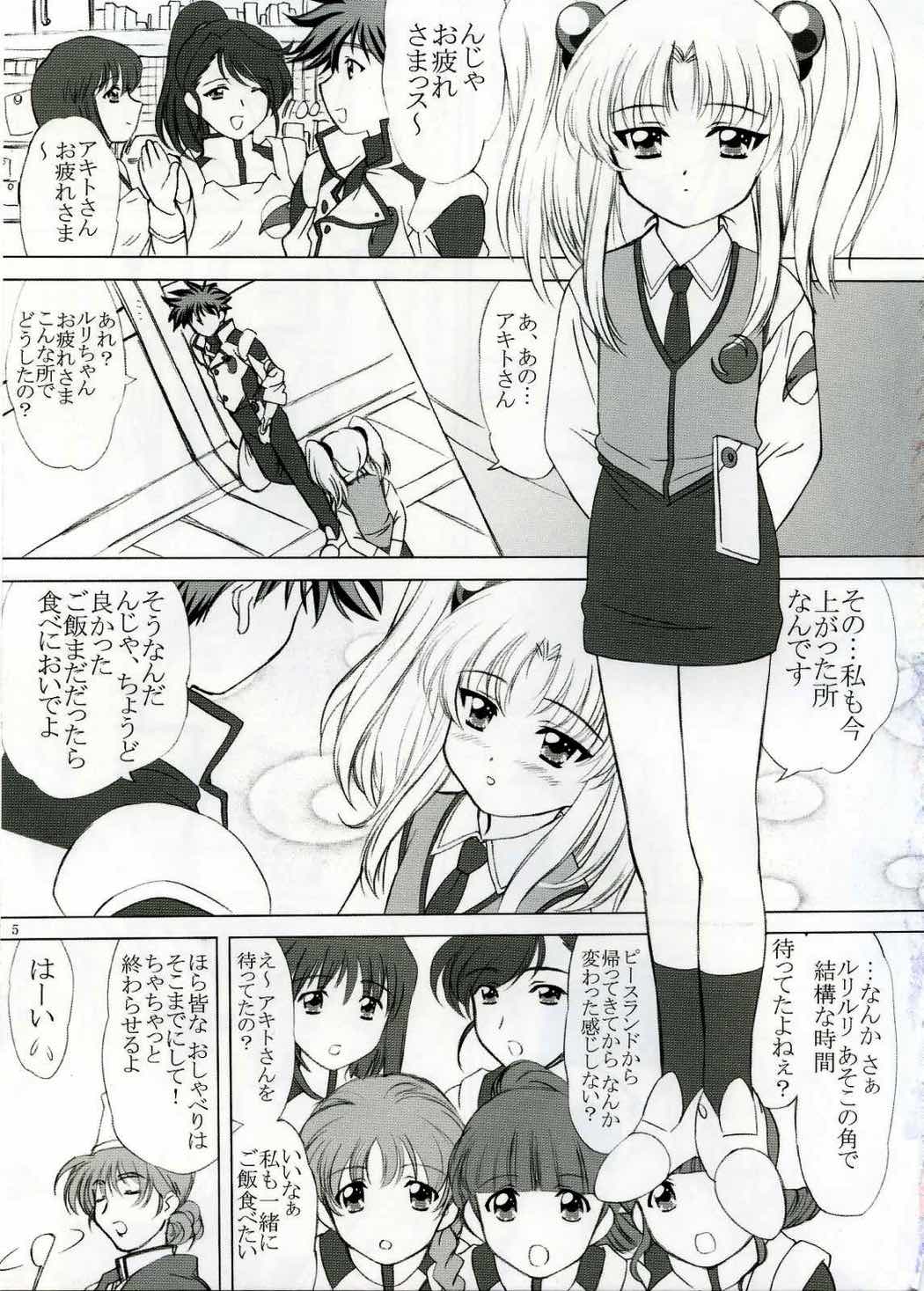 voguish１３ NADESICO６ コスモス 4ページ