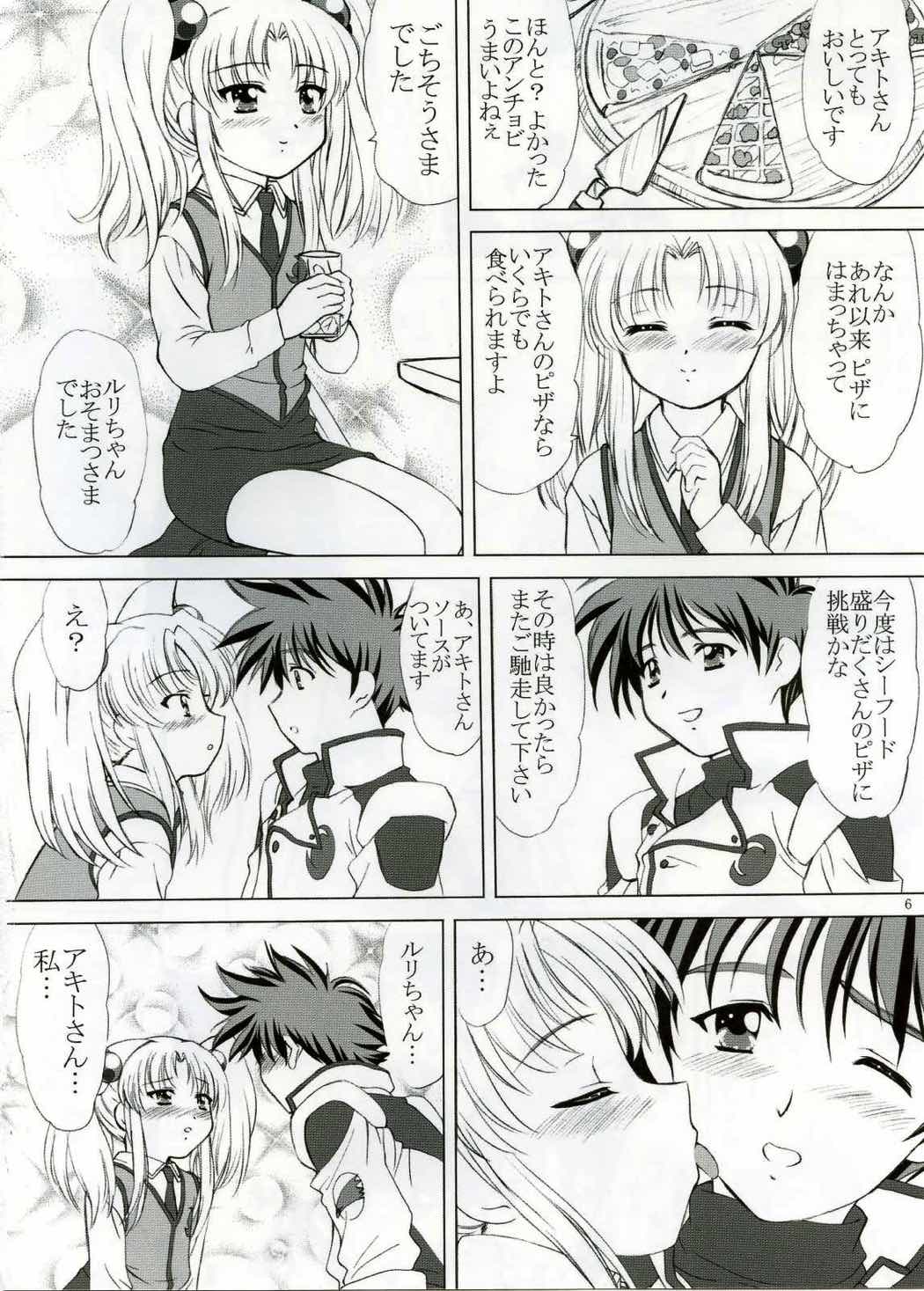 voguish１３ NADESICO６ コスモス 5ページ