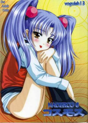voguish13 NADESICO6 コスモス