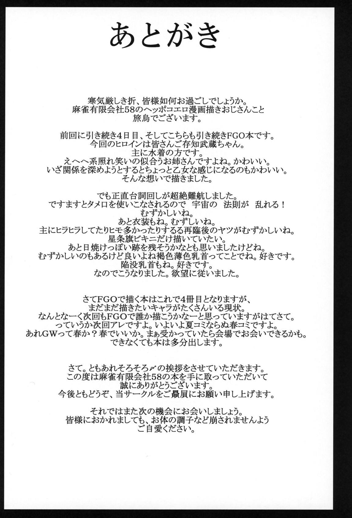 こすぷれ剣豪伝武蔵ちゃん 24ページ