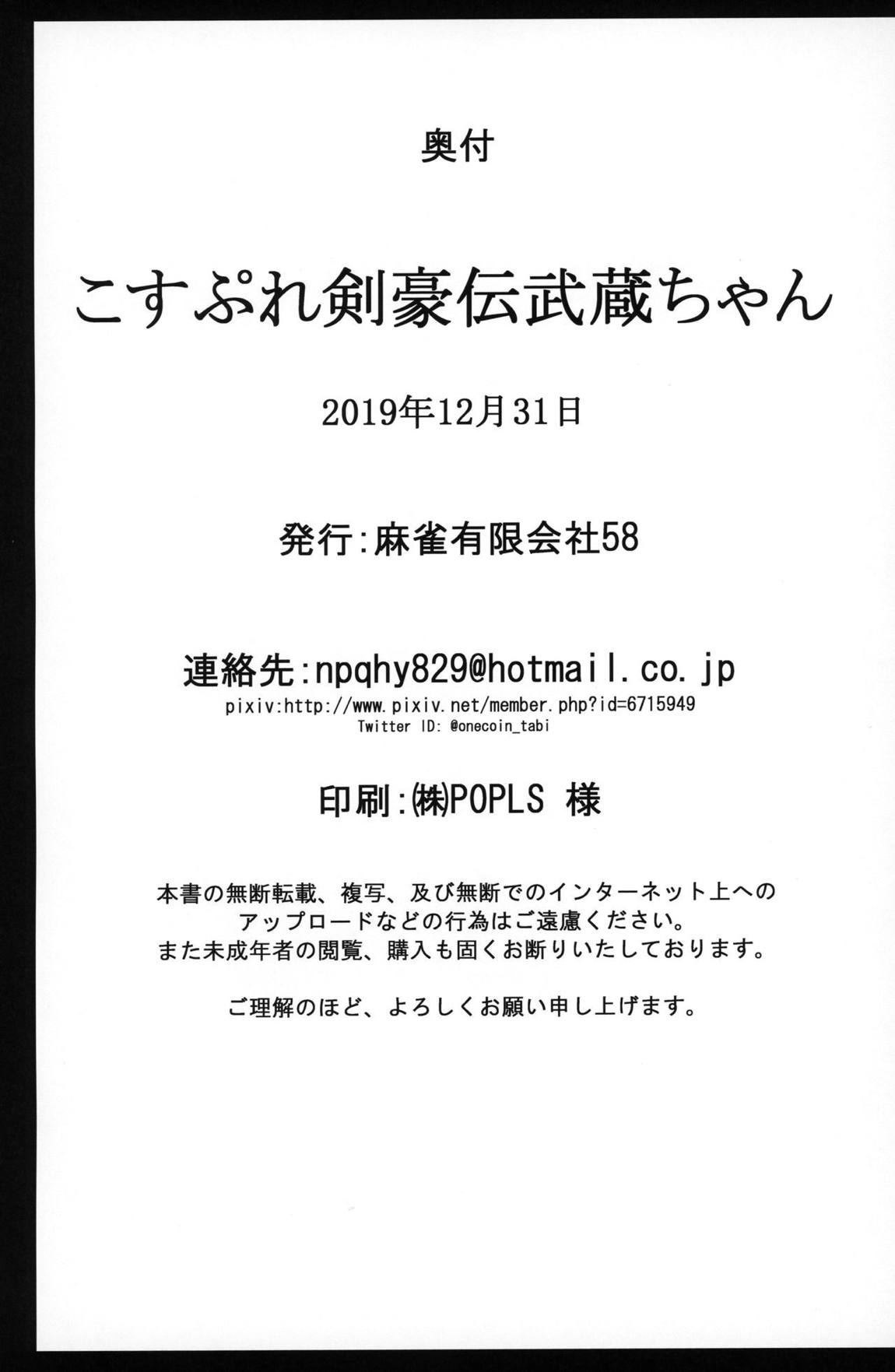 こすぷれ剣豪伝武蔵ちゃん 25ページ