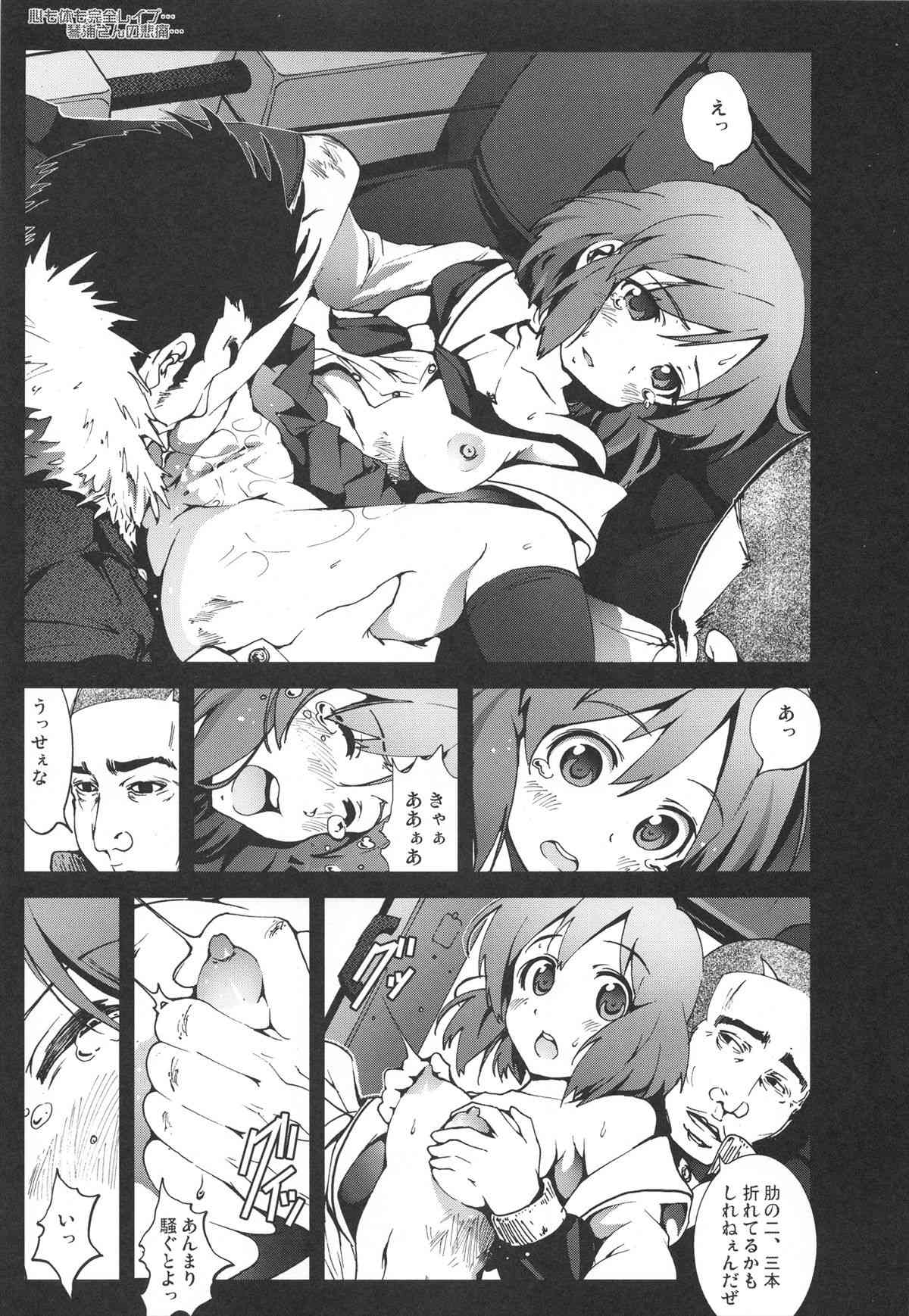 公衆便所琴浦さん 6ページ