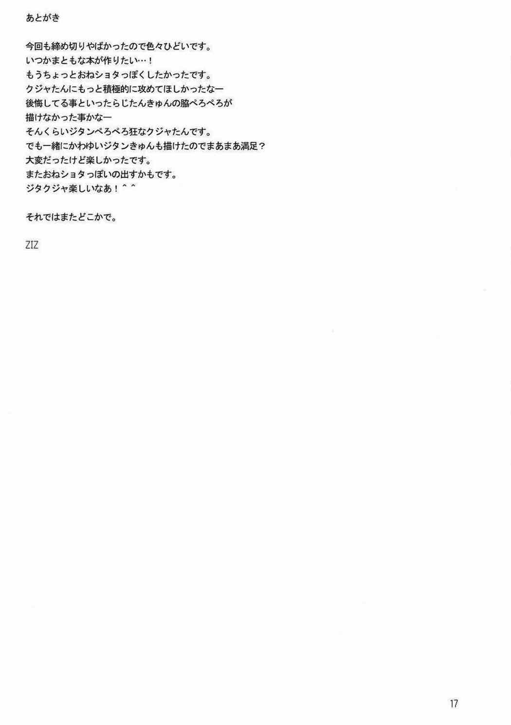 盗賊つまみ 16ページ