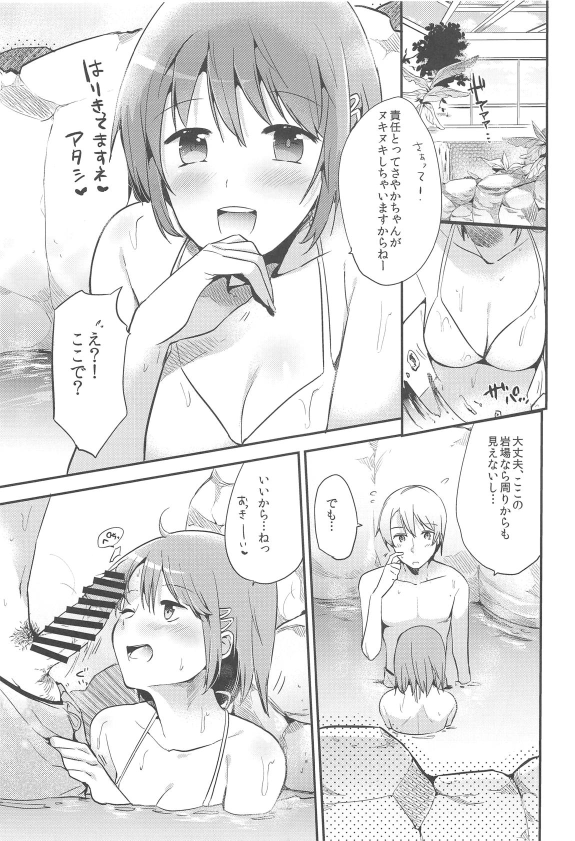 まどほむの湯 ピュエラマギドスケベ温泉 26ページ