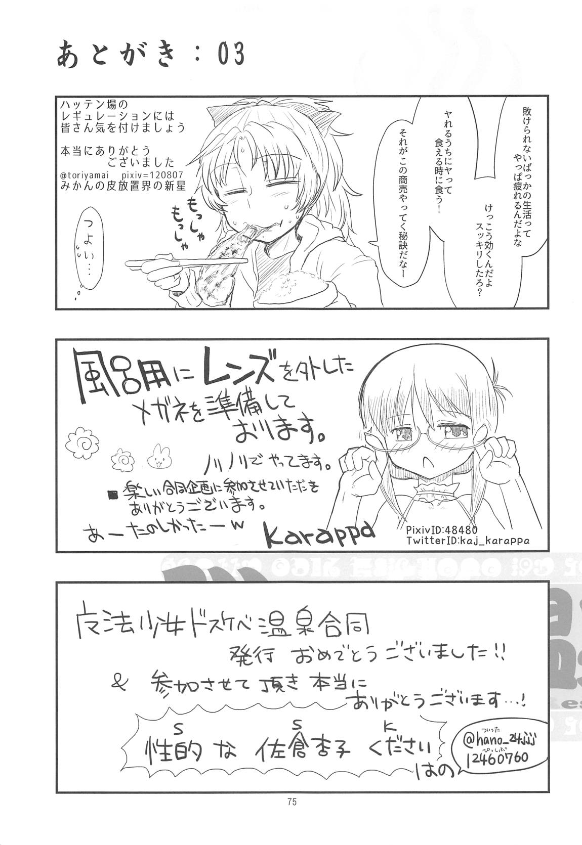 まどほむの湯 ピュエラマギドスケベ温泉 74ページ