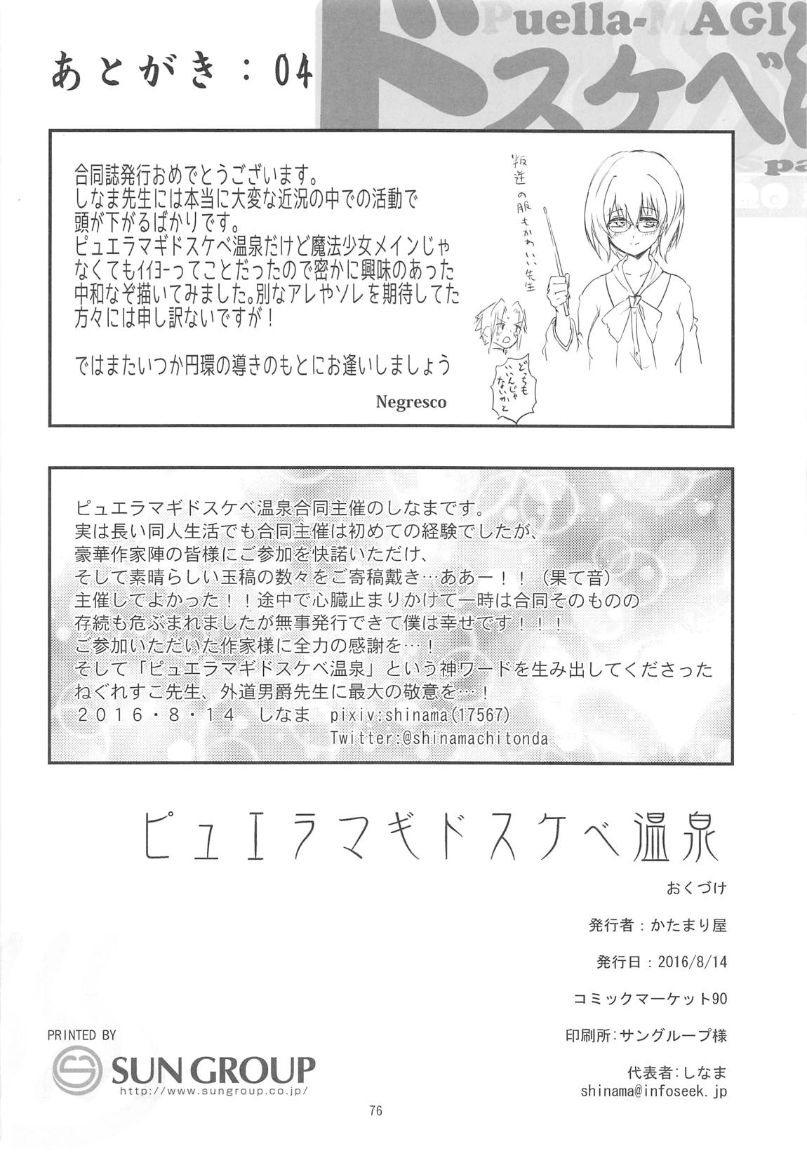 まどほむの湯 ピュエラマギドスケベ温泉 75ページ