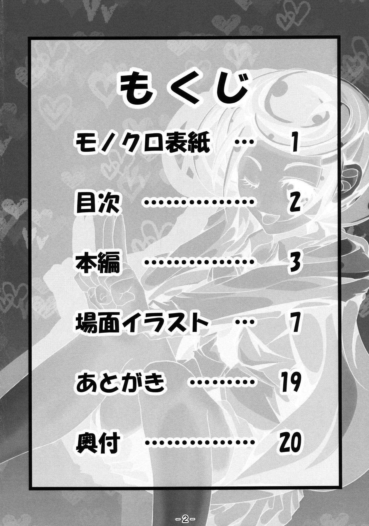 そ〜どそ〜ど 3ページ
