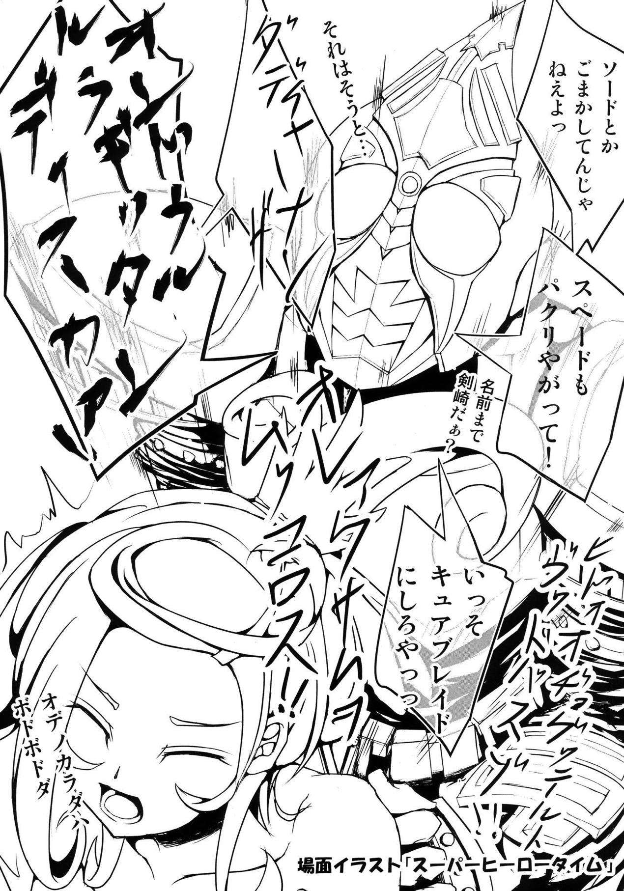そ〜どそ〜ど 19ページ