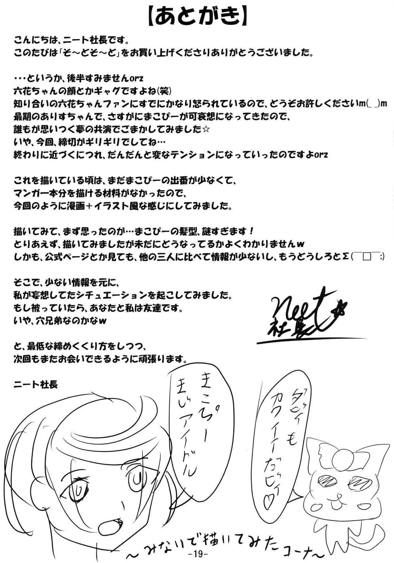 そ〜どそ〜ど 20ページ