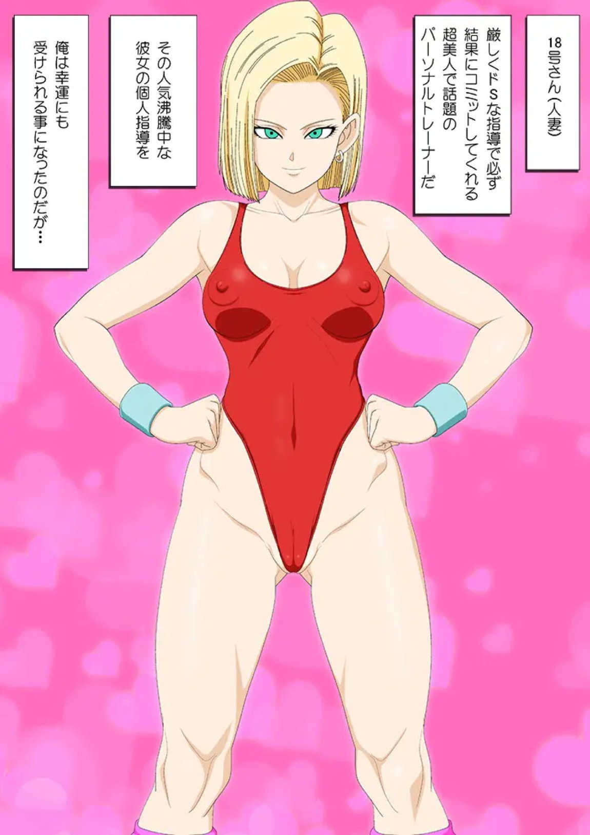 ROUTE 18 パーソナルトレーナー編 2ページ