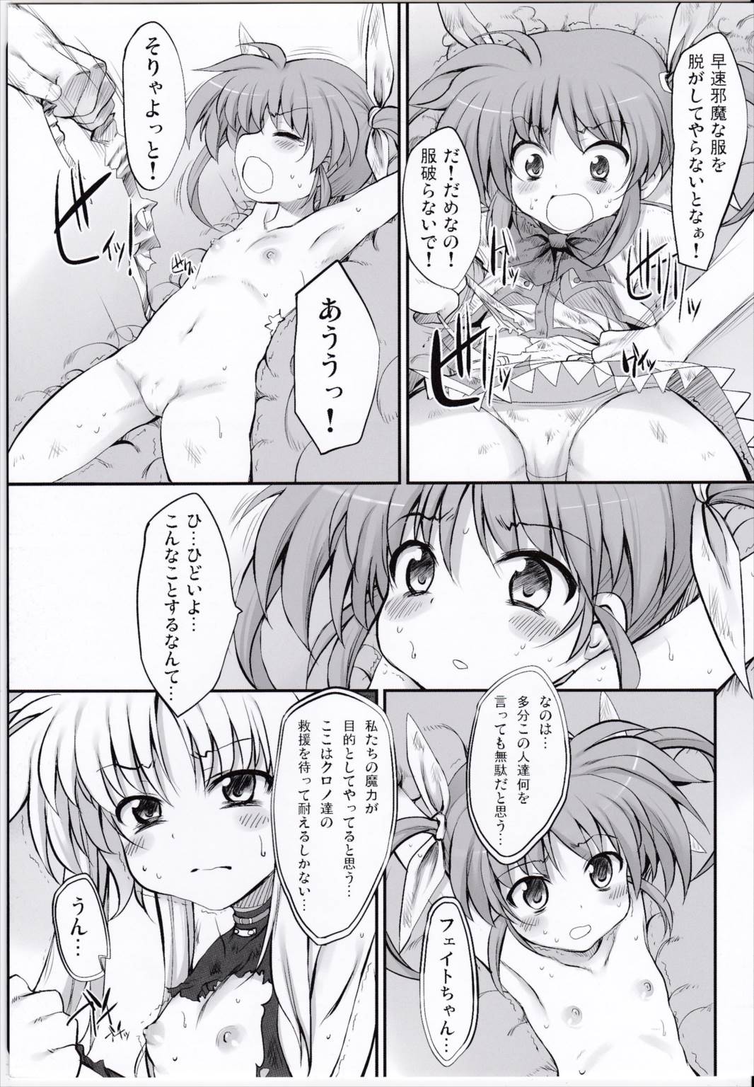 たべごろリリカル’s 8ページ