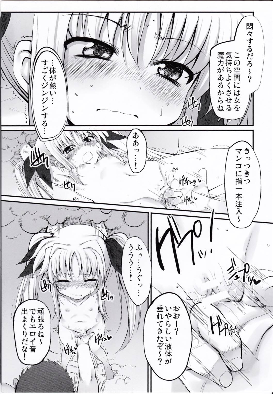 たべごろリリカル’s 12ページ