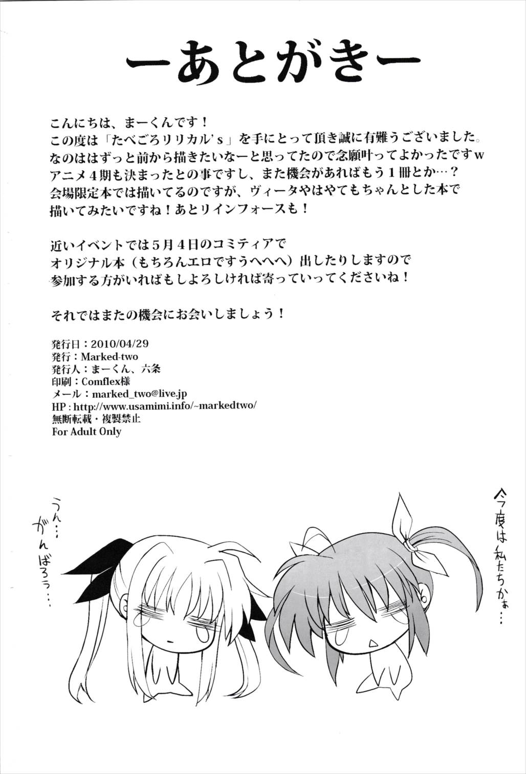 たべごろリリカル’s 33ページ