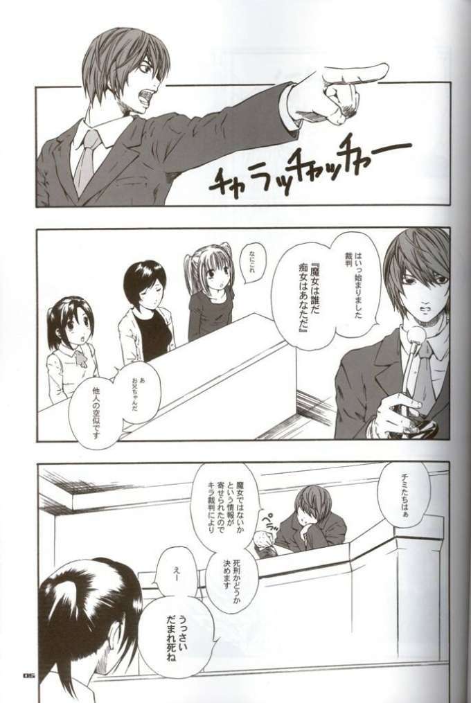 デス予定ノート 3ページ