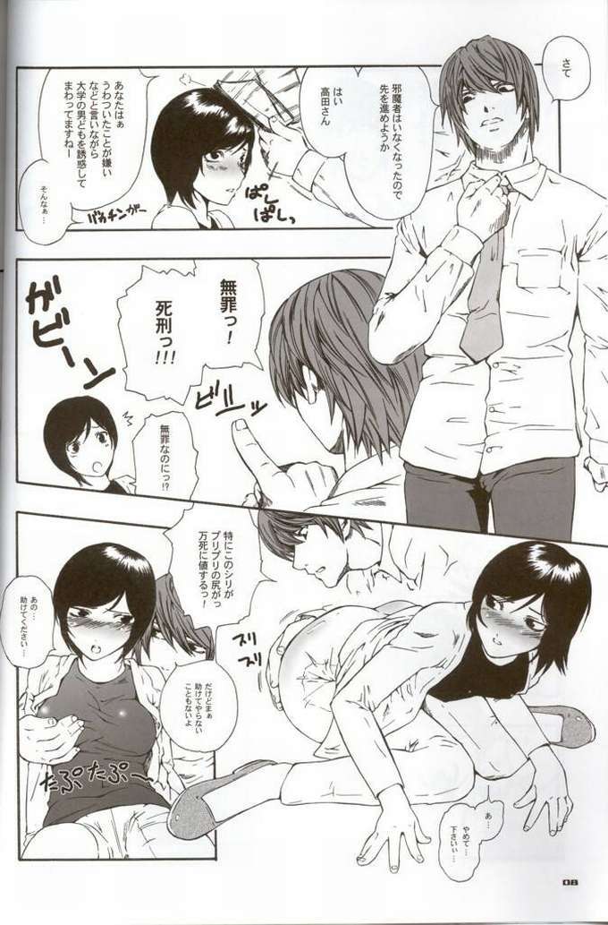 デス予定ノート 6ページ