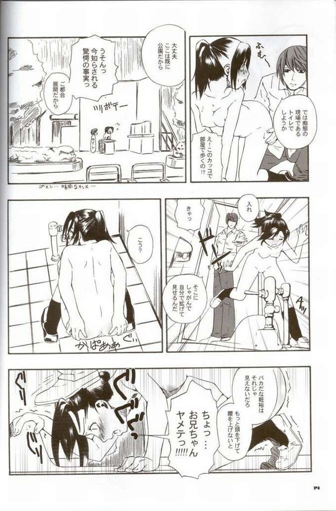 デス予定ノート 12ページ