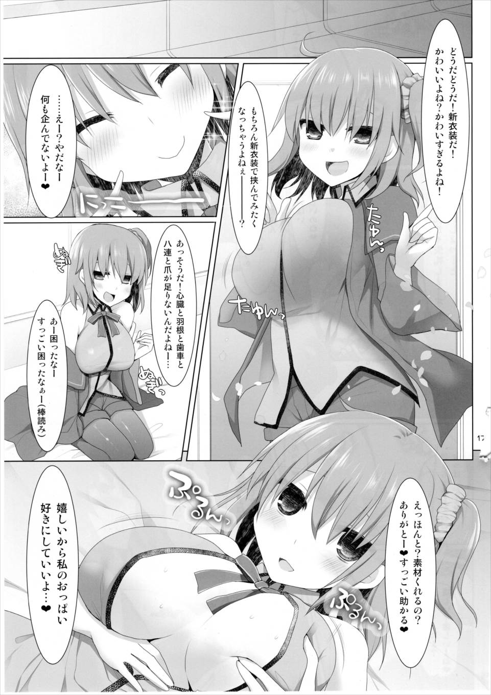 乳理継続挟射機関 参 16ページ