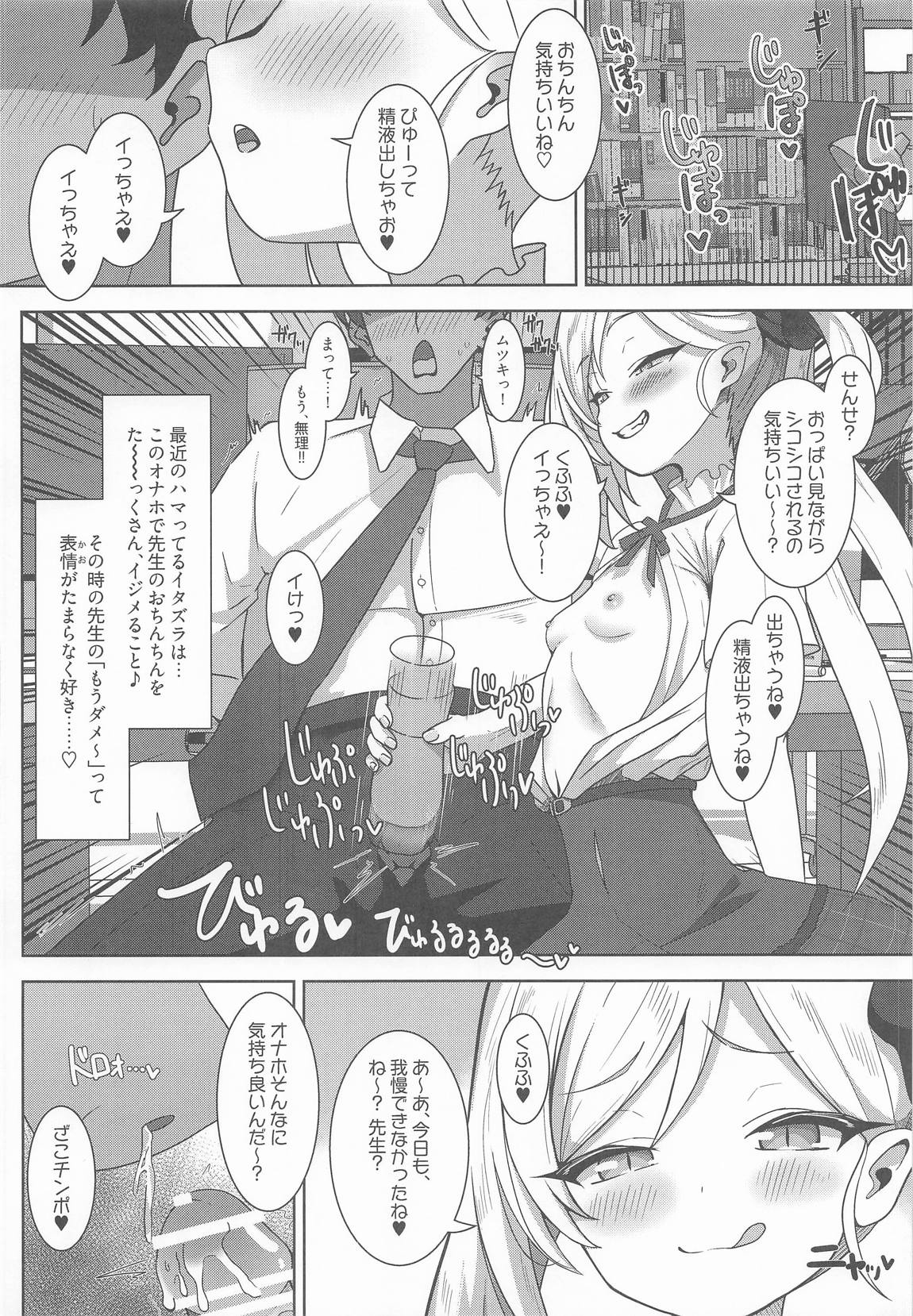 小悪魔ムツキをわからせるっ! 3ページ