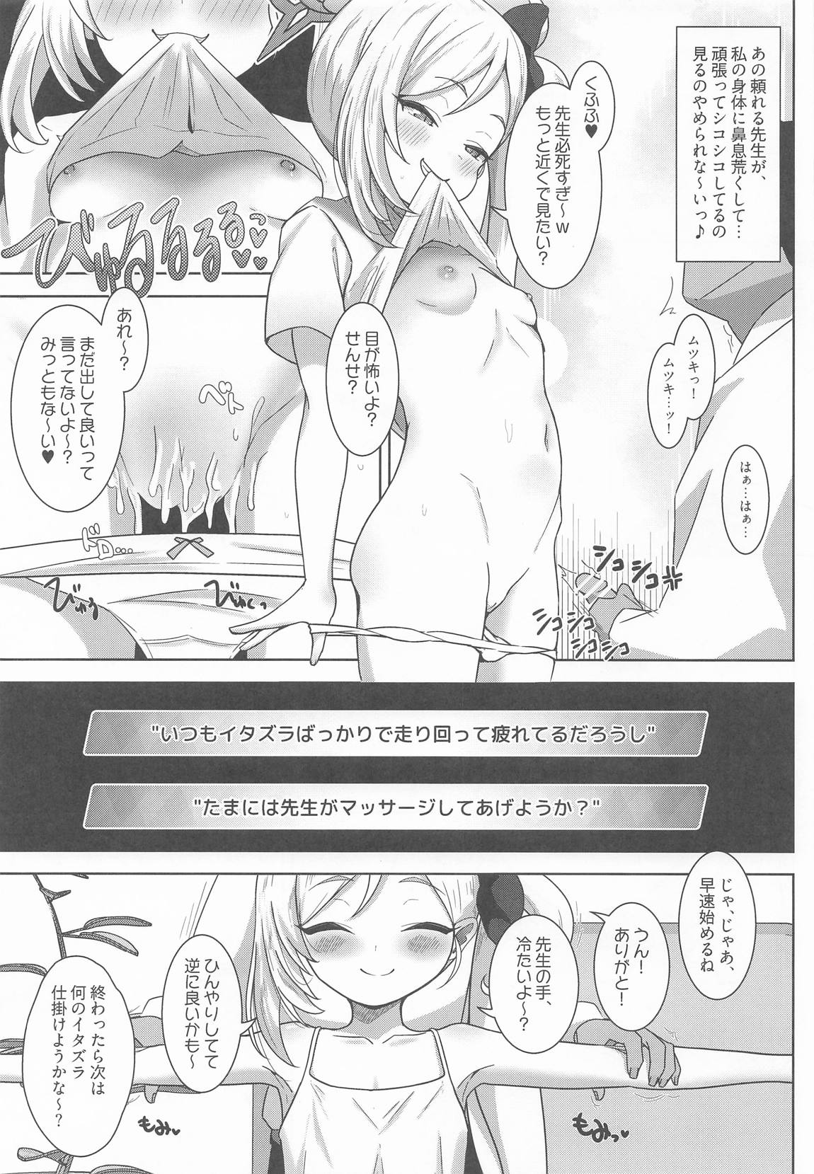 小悪魔ムツキをわからせるっ! 4ページ