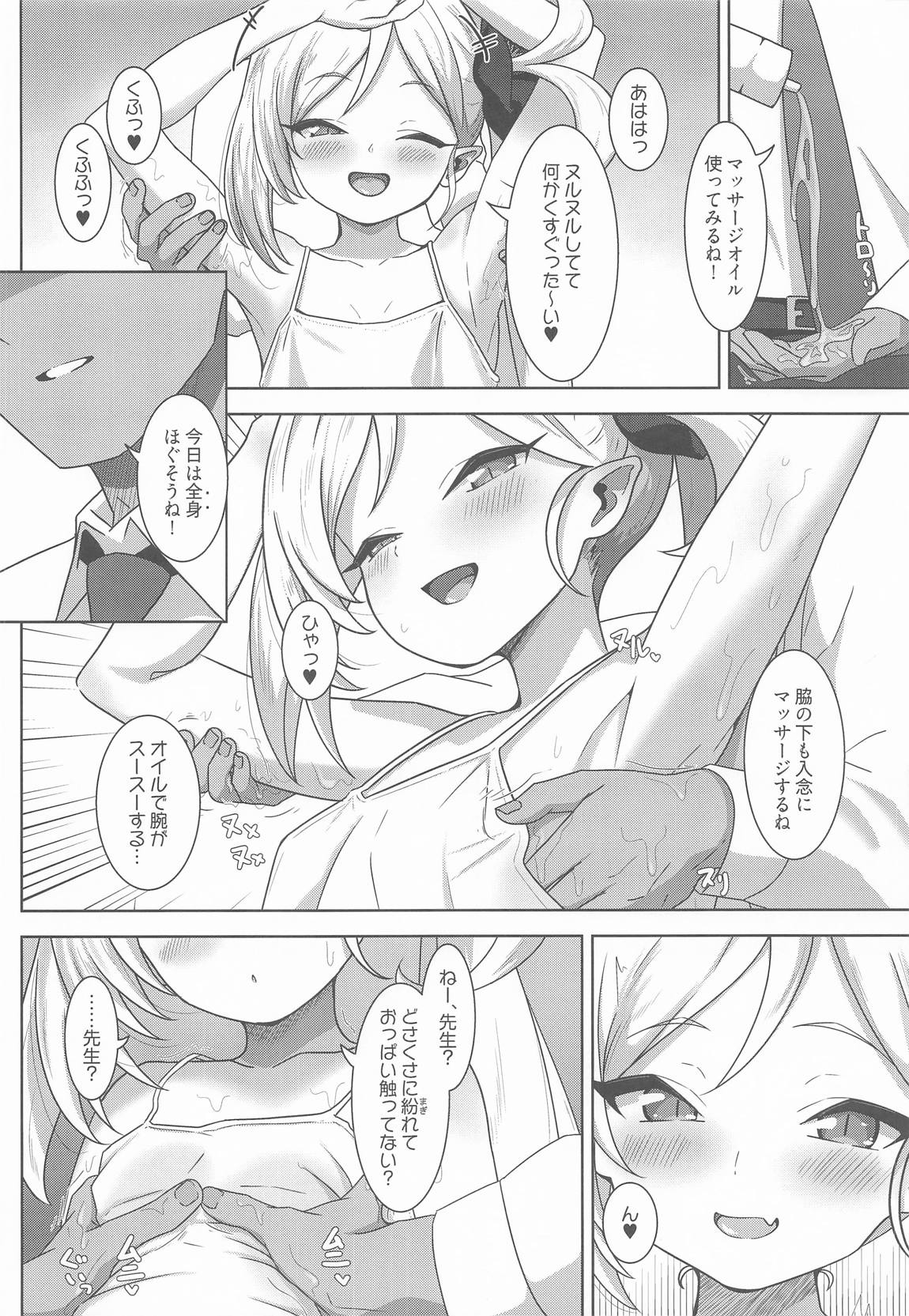 小悪魔ムツキをわからせるっ! 5ページ