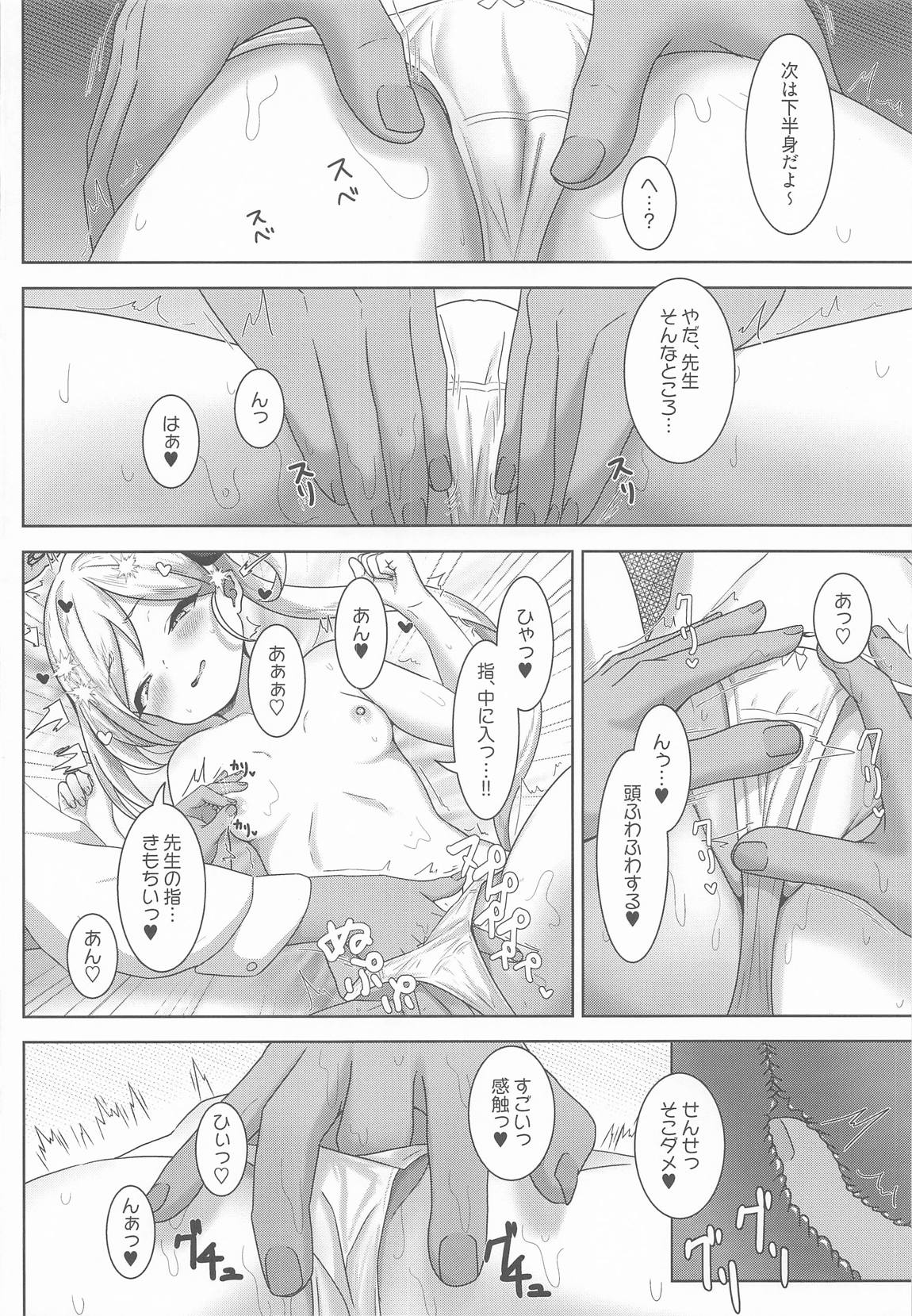 小悪魔ムツキをわからせるっ! 9ページ