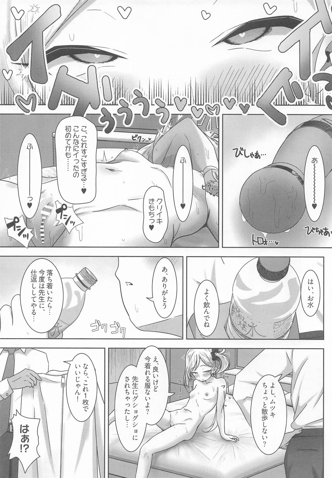 小悪魔ムツキをわからせるっ! 12ページ