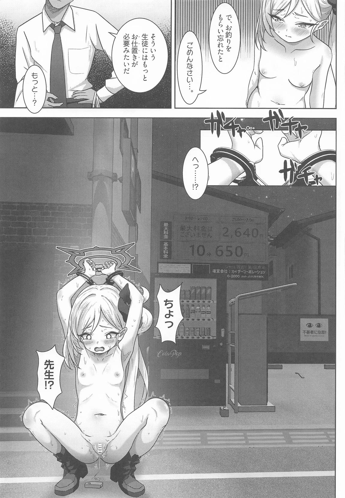 小悪魔ムツキをわからせるっ! 18ページ