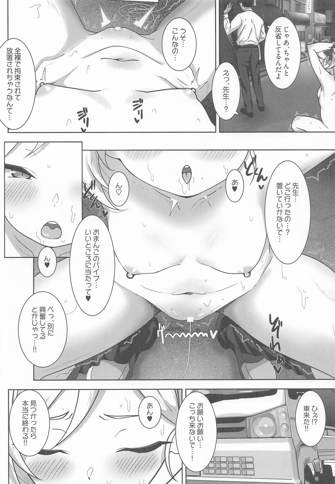 小悪魔ムツキをわからせるっ! 19ページ
