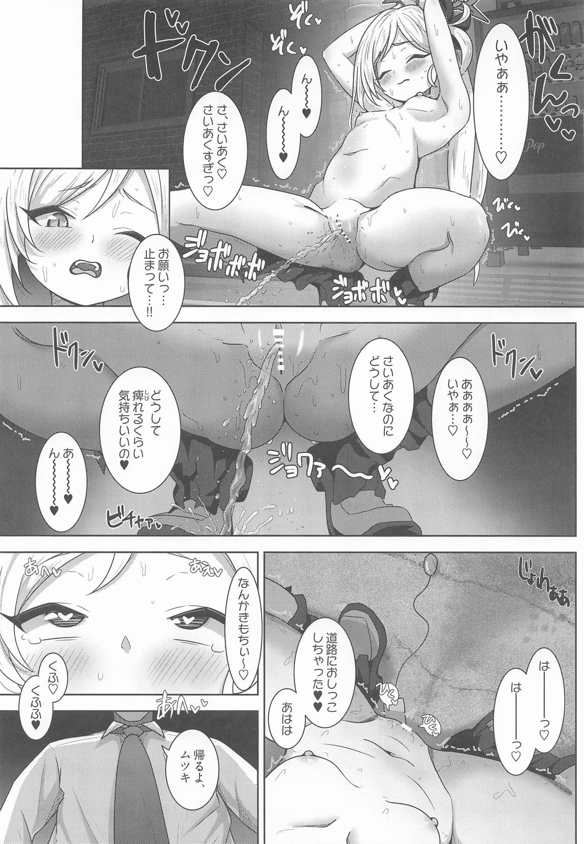 小悪魔ムツキをわからせるっ! 22ページ