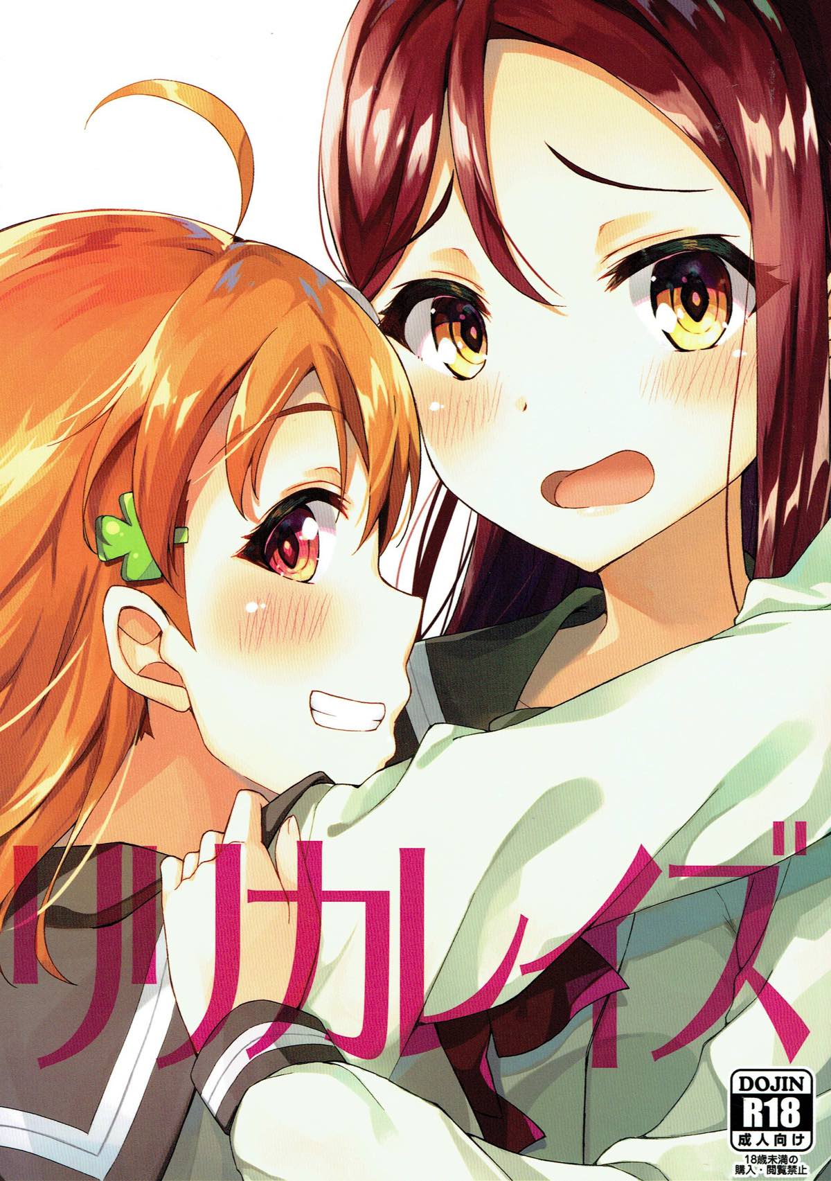 リリカレイズ 1ページ