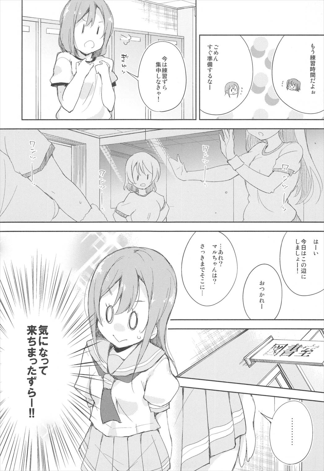 ドキドキサンシャイン 8ページ