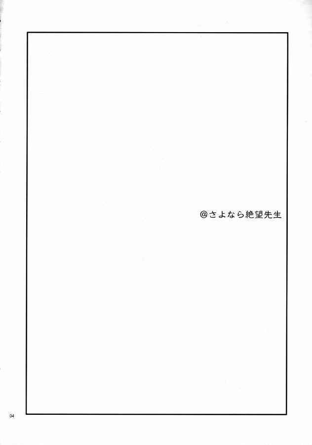 絶望スイッチ 3ページ