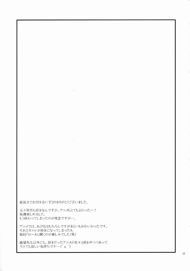 絶望スイッチ 16ページ
