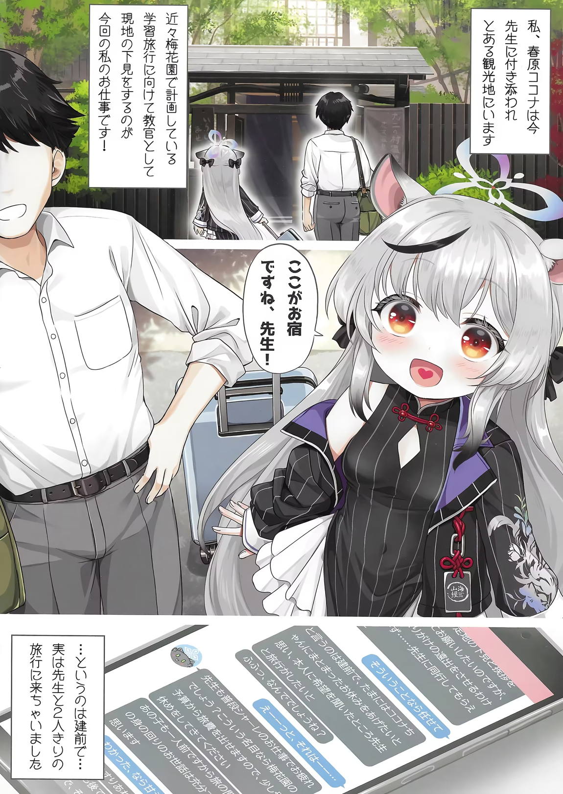 ココナちゃんと温泉旅行 2ページ