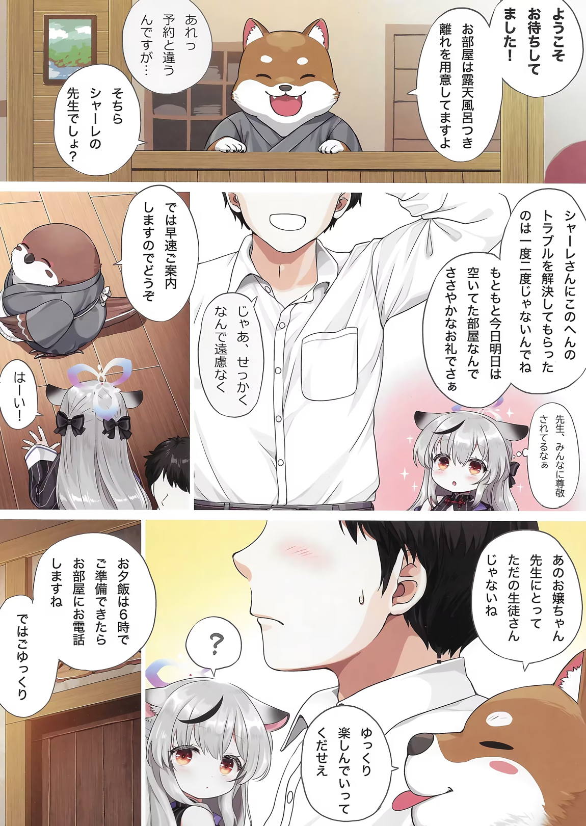 ココナちゃんと温泉旅行 3ページ