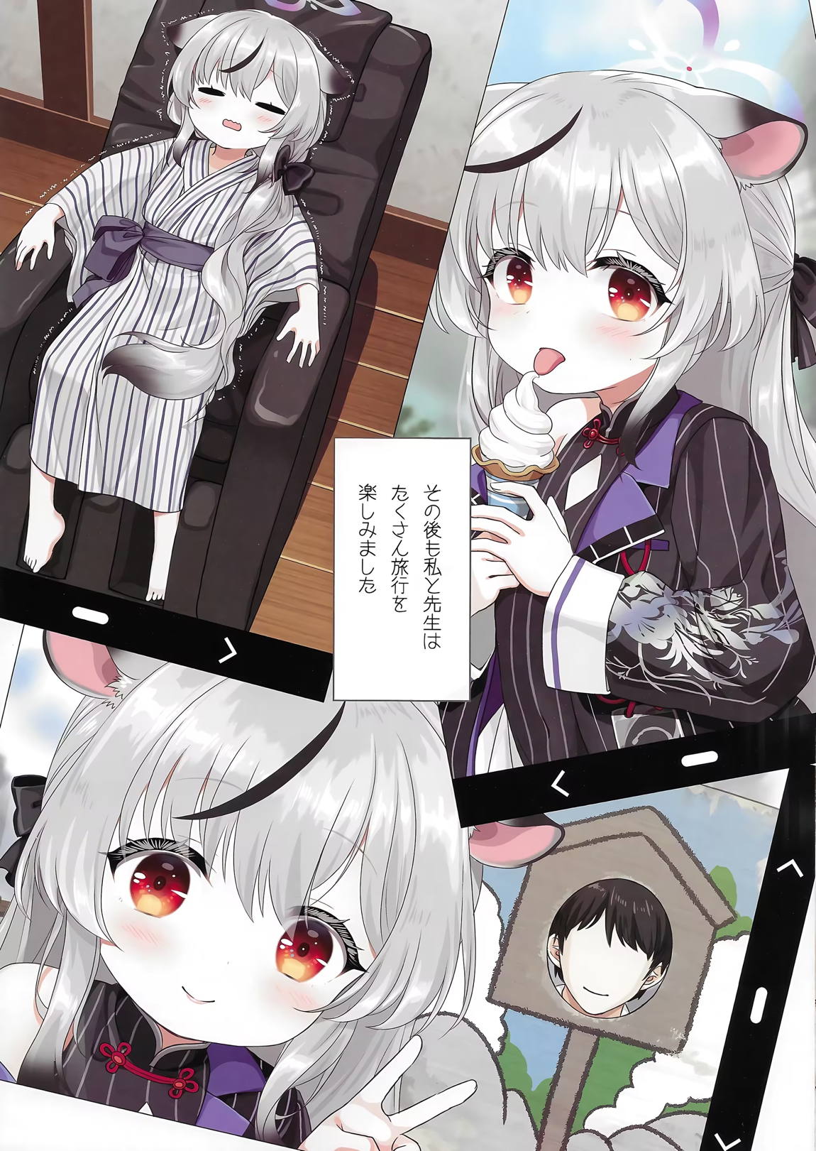 ココナちゃんと温泉旅行 10ページ