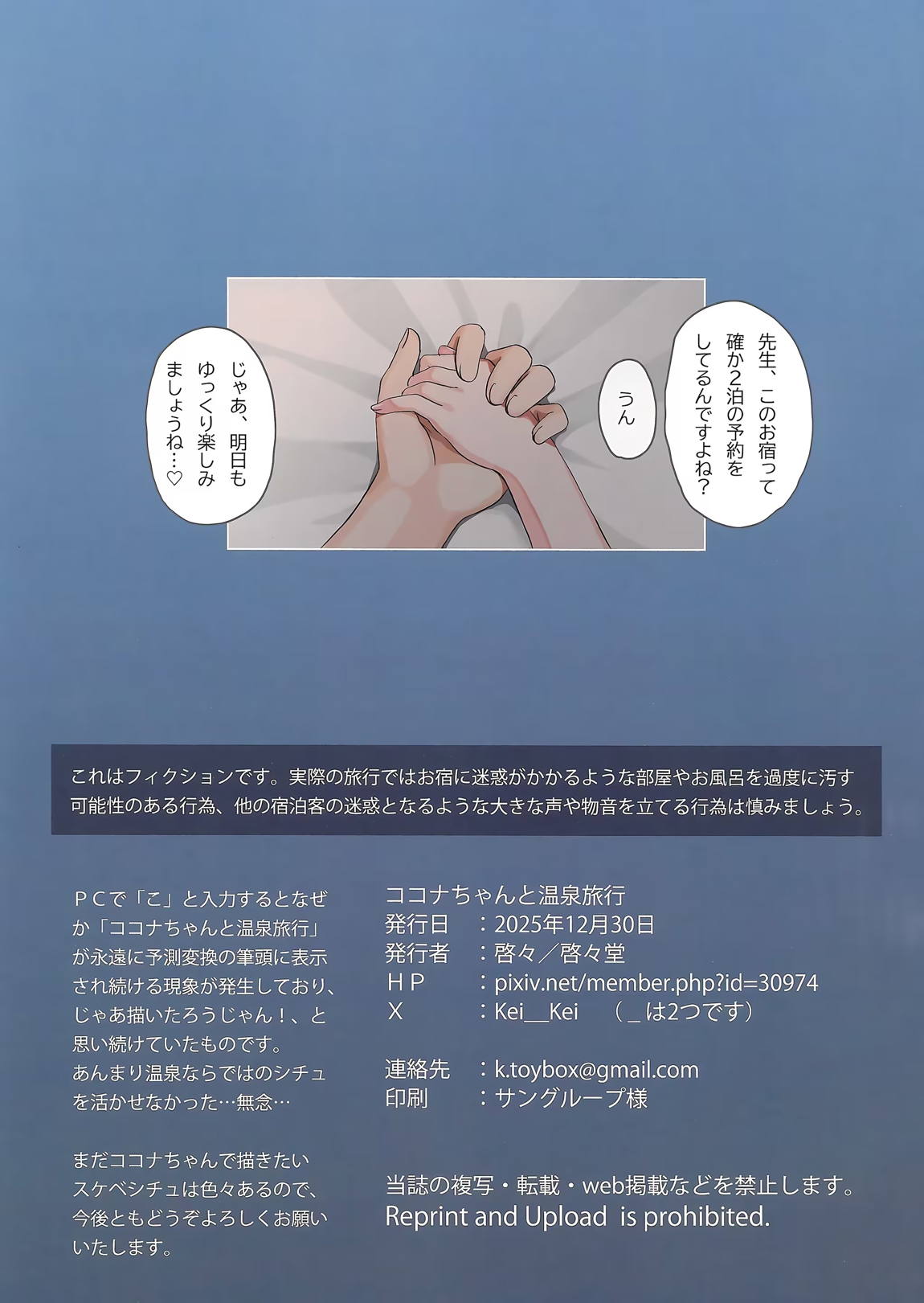 ココナちゃんと温泉旅行 15ページ